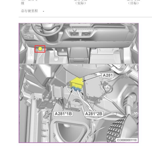 2017年宝马i3 压力油箱电子控制系统安装位置