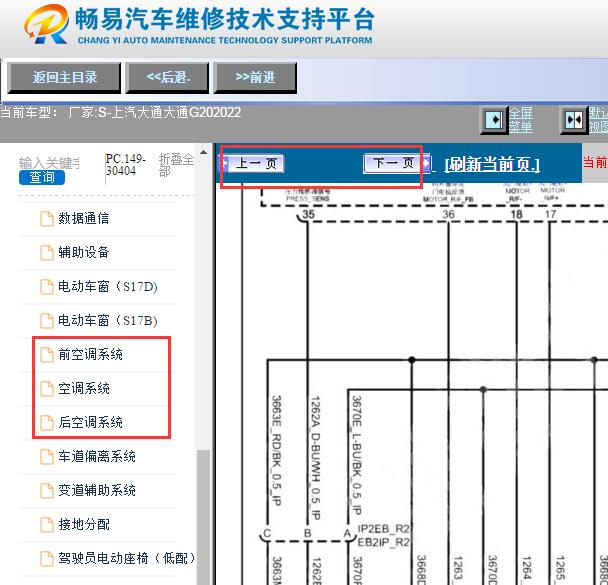 2022年上汽大通G20空调电路图