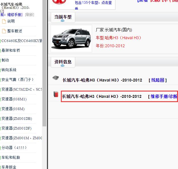 2010-2012年长城哈弗H3全车维修手册