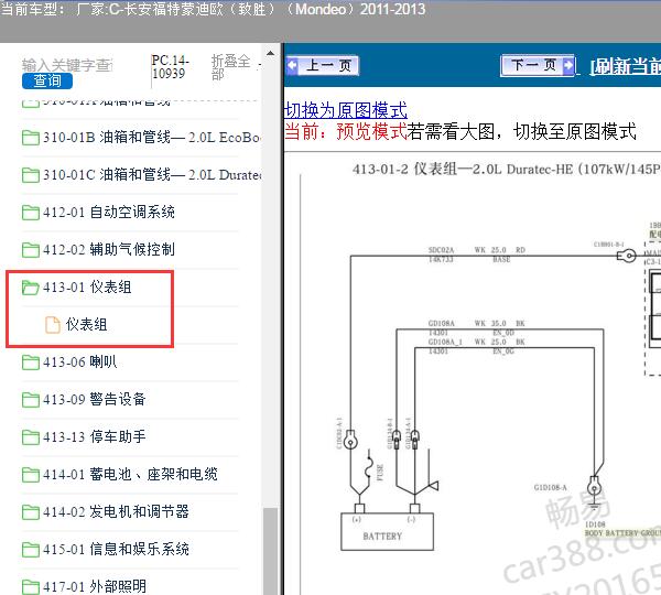 2012年福特蒙迪欧致胜仪表电路图