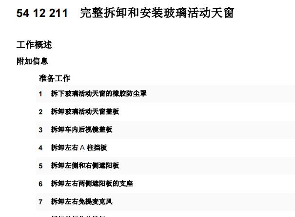 2022年宝马320i 天窗和遮阳板维修手册