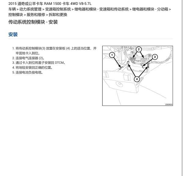 2015年道奇公羊传动系统维修手册