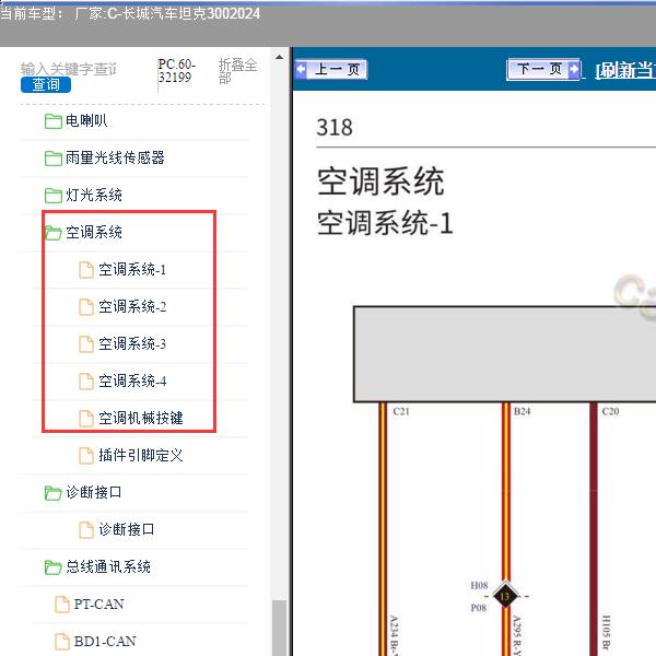 2024年长城汽车-坦克300 空调系统电路图