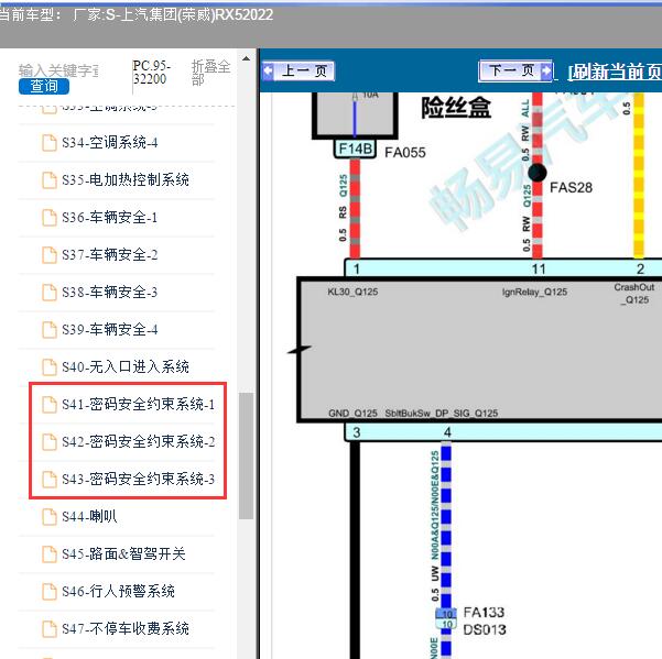 2022年上汽集团(荣威)-RX5 气囊电路图