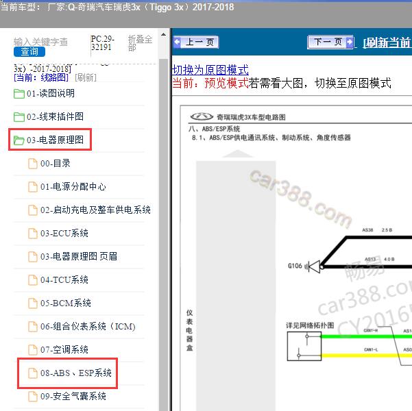 2017-2018年奇瑞汽车-瑞虎3x ABS电路图