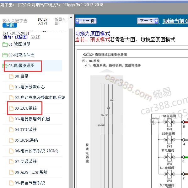 2017-2018年奇瑞汽车-瑞虎3x 发动机电路图