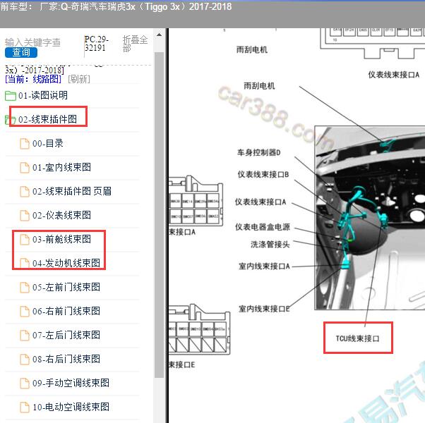 2017-2018年奇瑞汽车-瑞虎3x 变速箱和发动机电脑位置