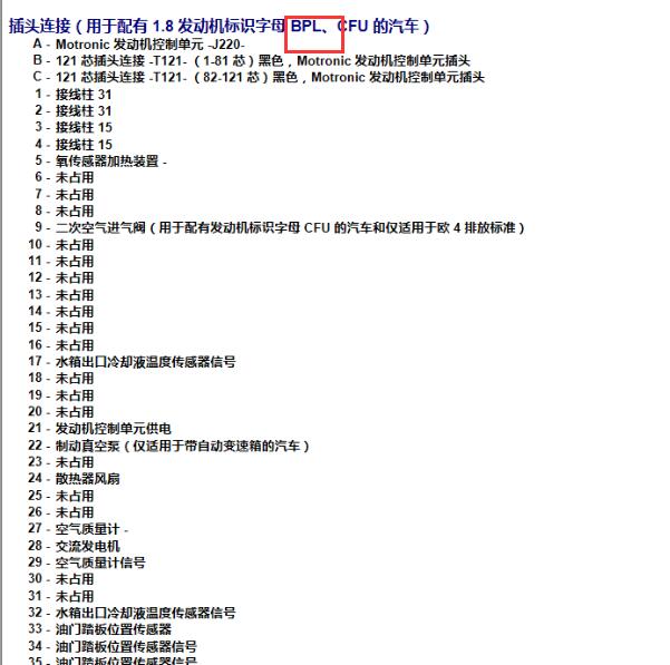 2010年大众途安发动机针脚定义