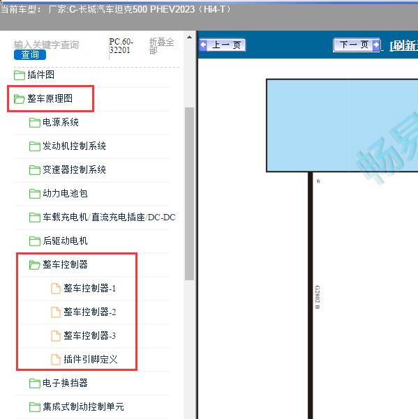 2023年长城汽车-坦克500 PHEV （Hi4-T) 整车控制器电路图