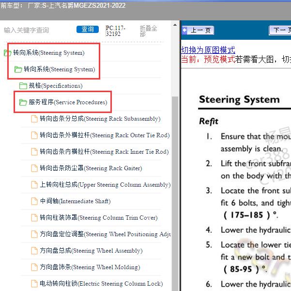 2021-2022年上汽名爵MG-EZS 转向系统维修手册