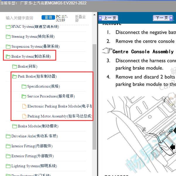 2021-2022年上汽名爵MG-MG5 EV 驻车制动器维修手册