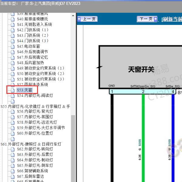 2023年上汽集团(荣威)-D7 EV 天窗电路图