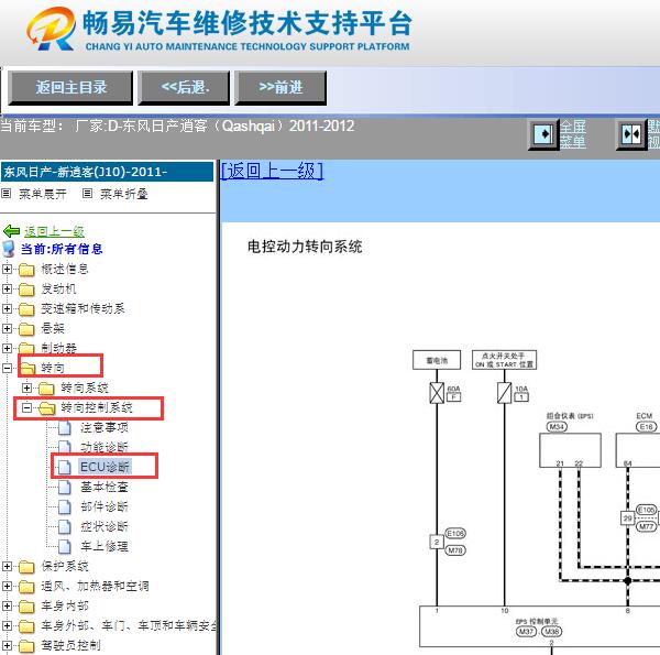 2011-2012年日产逍客转向助力电路图