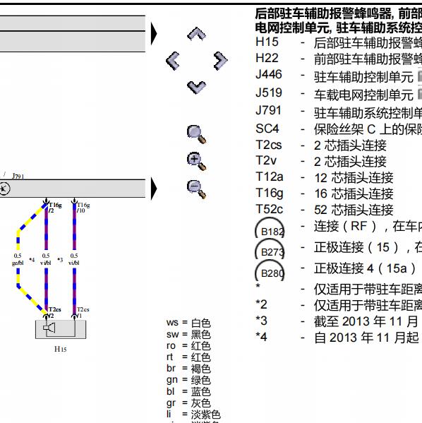 2011年大众帕萨特倒车雷达电路图和位置