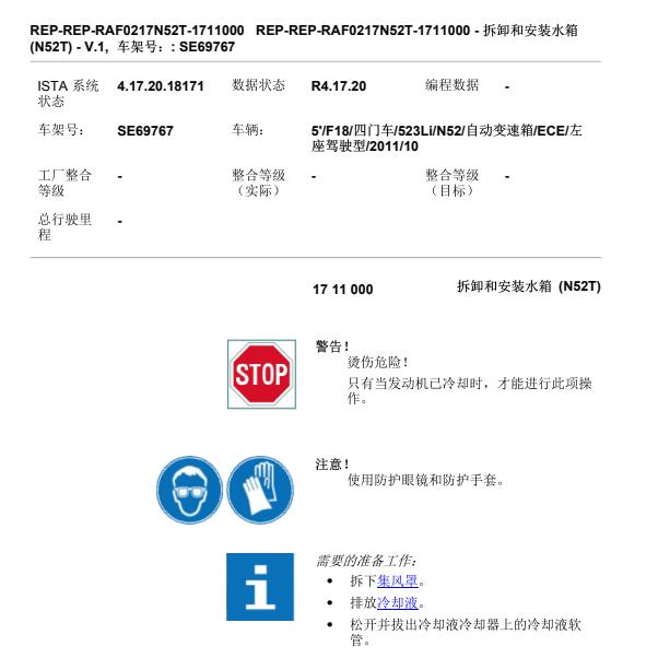 2011年宝马523Li水箱拆装资料