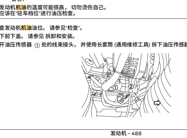 2017年日产途乐发动机润滑系统维修手册
