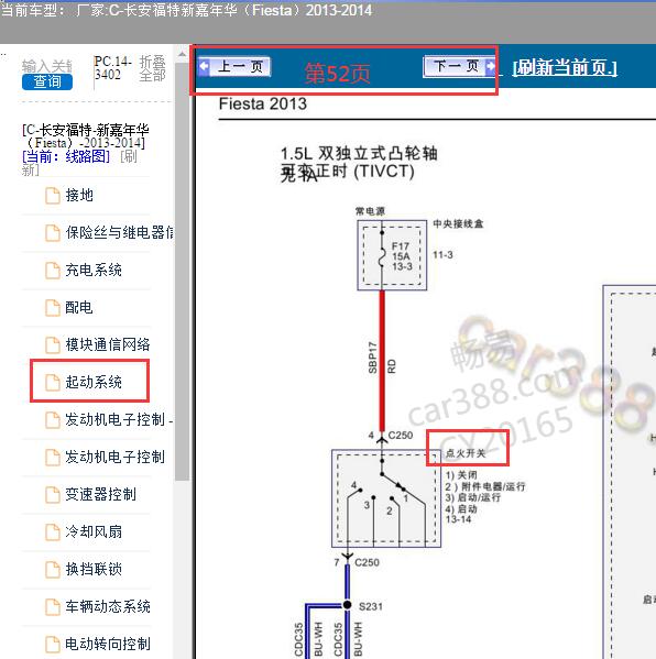 2013年福特嘉年华起动点火开关电路图