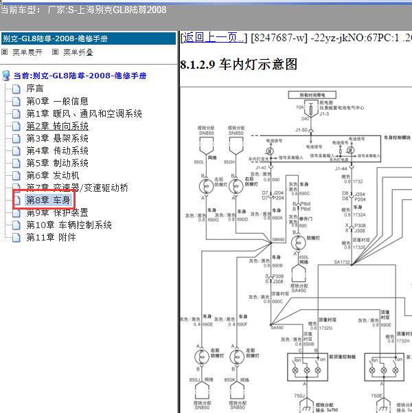 2008年上海别克-GL8陆尊 车内灯电路图