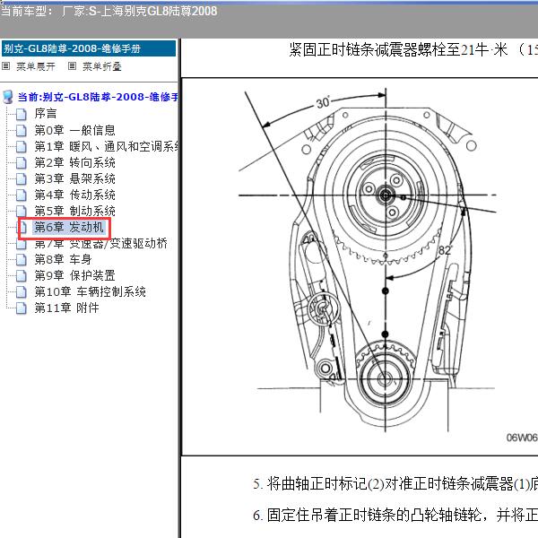 2008年上海别克-GL8陆尊 正时