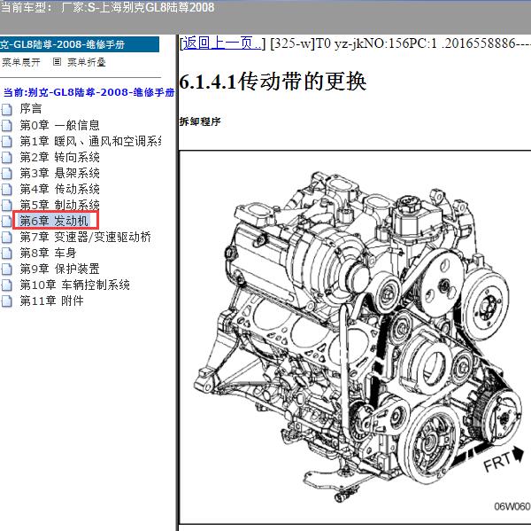 2008年上海别克-GL8陆尊 传动皮带更换