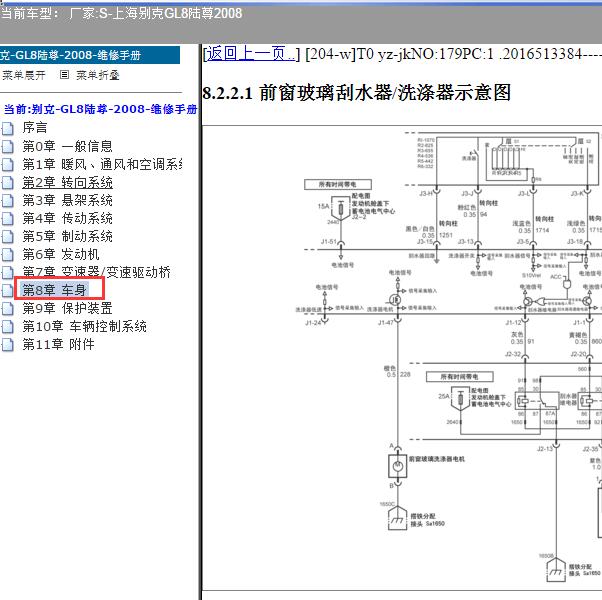 2008年上海别克-GL8陆尊 雨刮电路图