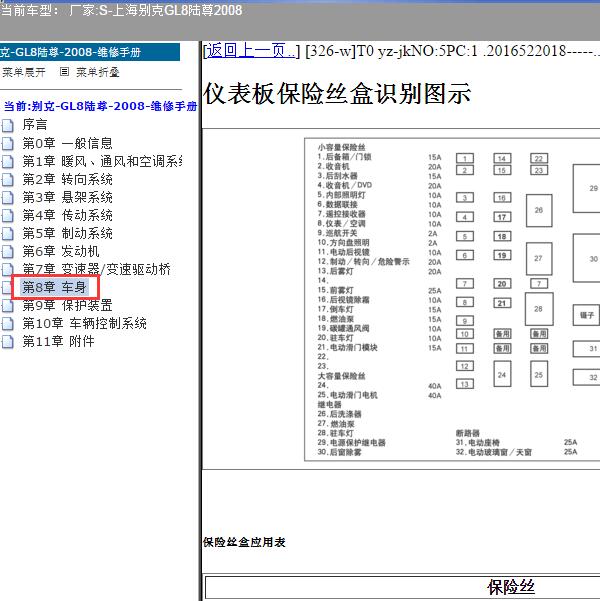 2008年上海别克-GL8陆尊 保险资料