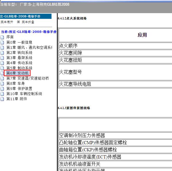 2008年上海别克-GL8陆尊 高压线缸线顺序图