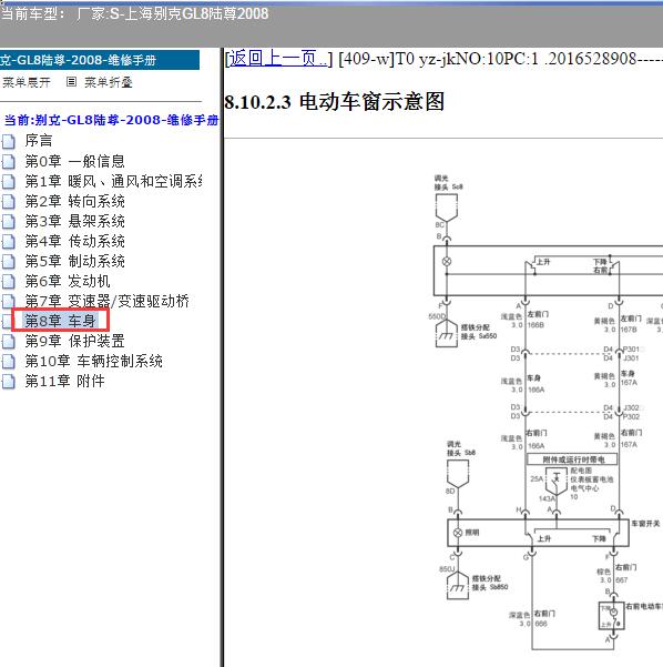2008年上海别克-GL8陆尊 电动车窗电路图