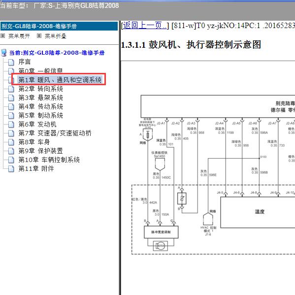 2008年上海别克-GL8陆尊 空调电路图