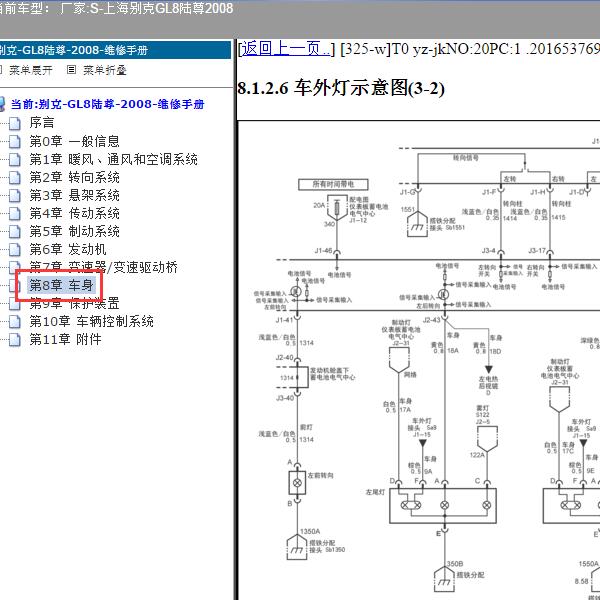 2008年上海别克-GL8陆尊 刹车灯电路图