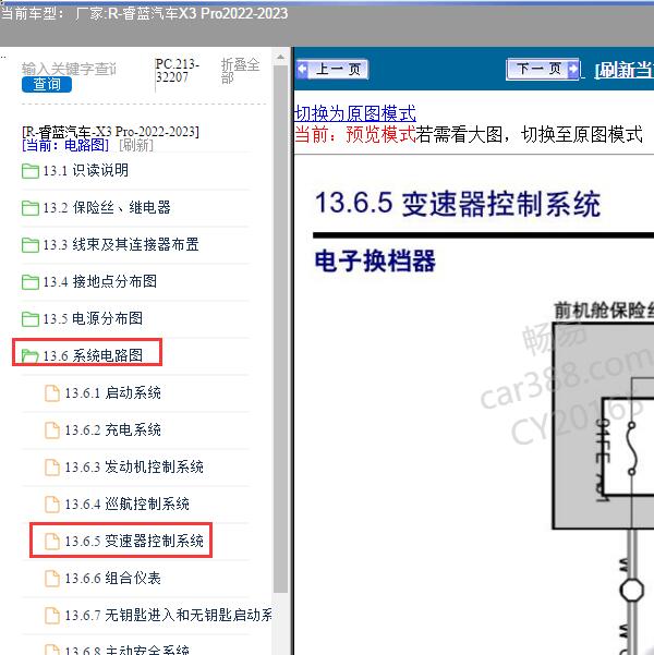 2022-2023年睿蓝汽车-X3 Pro 变速箱电路图