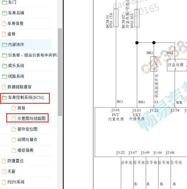 2021-2022年风光500 BCM电路图