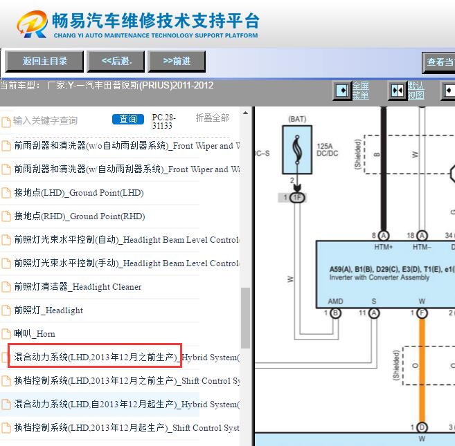 2011-2012年丰田普锐斯混合动力电路图资料