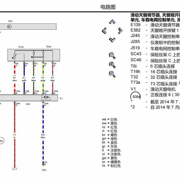 2013年大众捷达天窗电路图