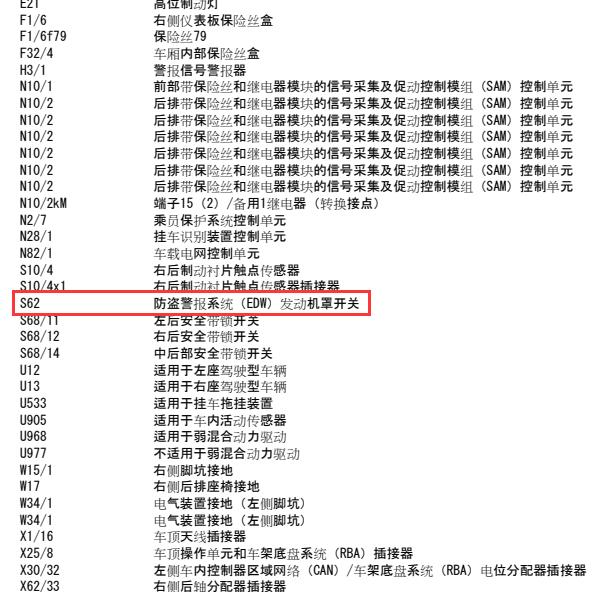 2010年奔驰S400发动机罩开关电路图