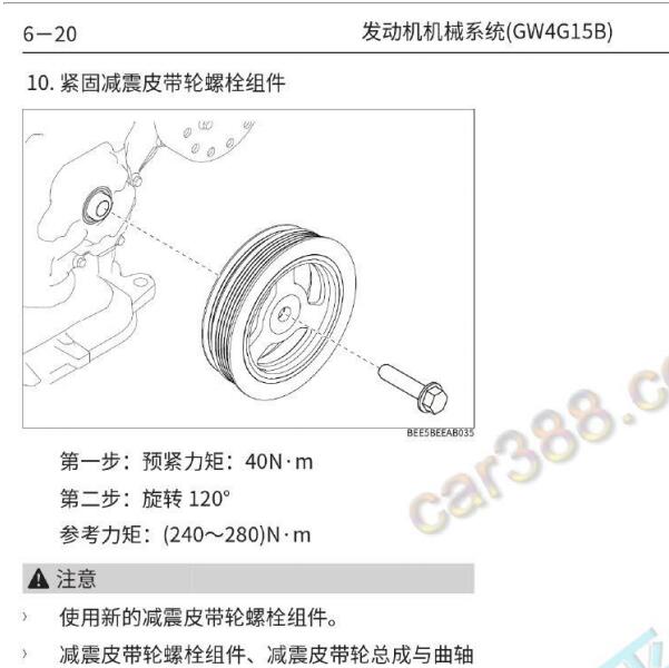 2014年长城哈弗H2发动机飞轮扭矩