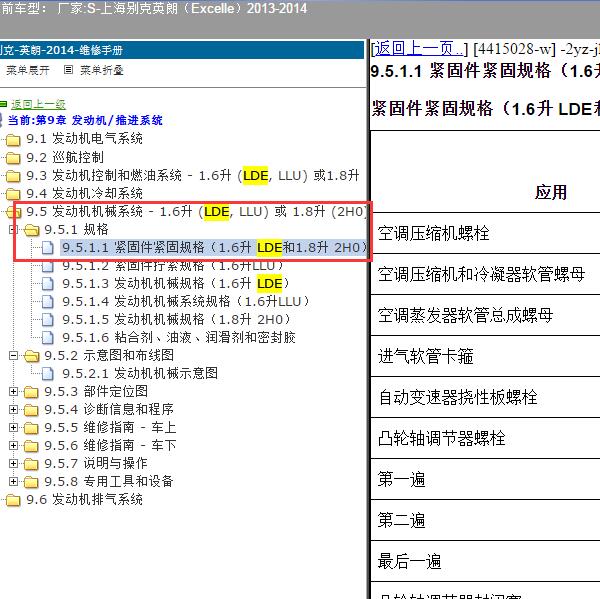 2013年上海别克-英朗 发动机扭矩