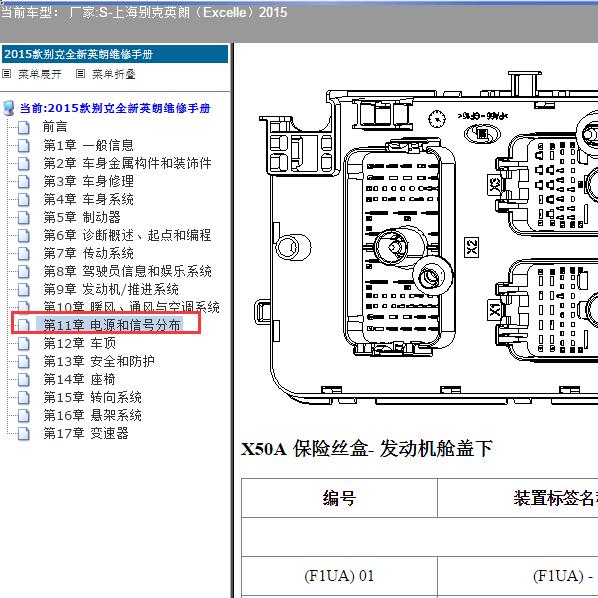 2015年上海别克-英朗 保险资料