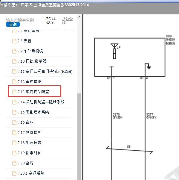2013-2014年上海通用五菱-宝骏630 防盗电路图