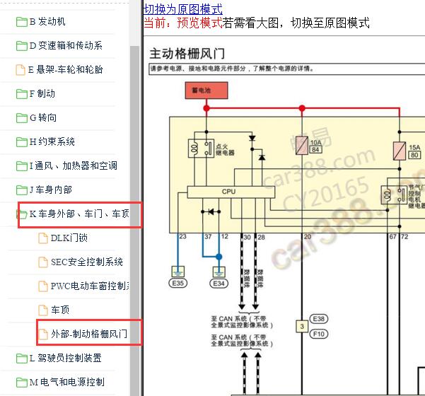 2019-2020年日产天籁百叶窗电路图