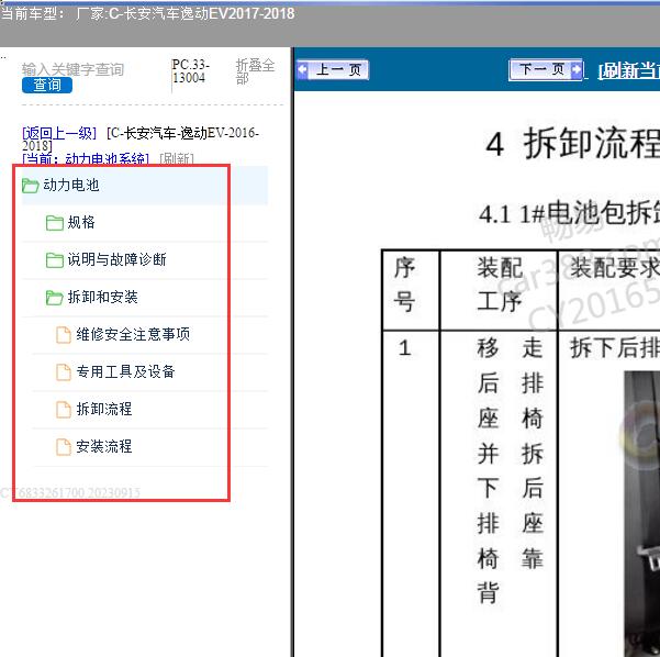 2017年长安汽车-逸动EV 电池系统维修手册