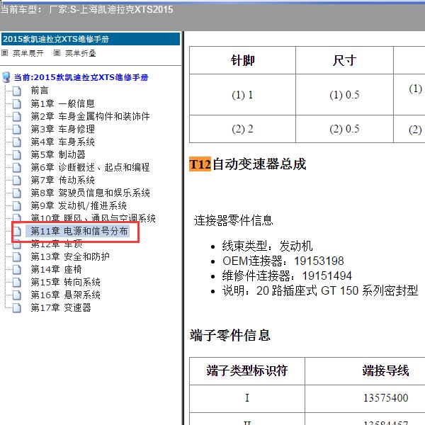 2015年上海凯迪拉克-XTS 变速箱针脚