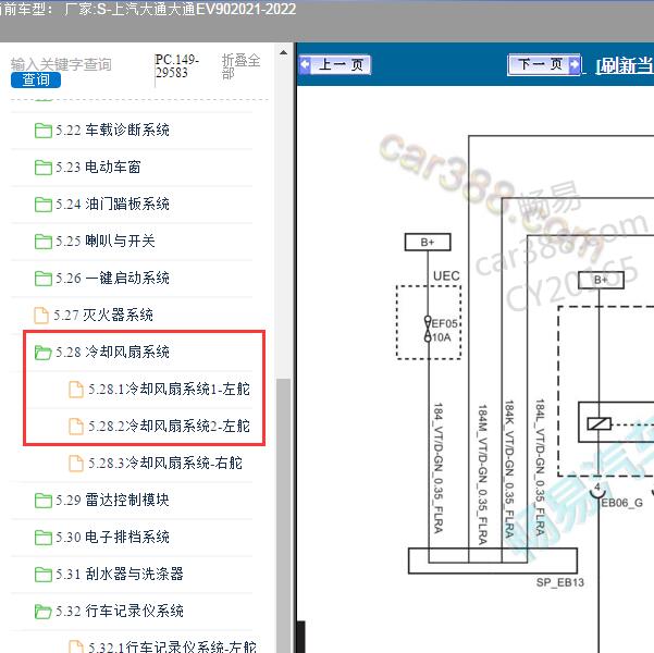 2020年上汽大通-大通EV90 水箱风扇电路图