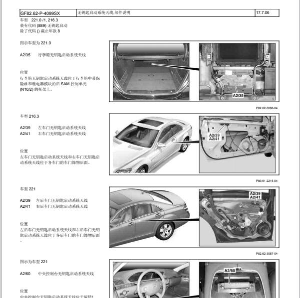 2013年奔驰S350无钥匙进入天线位置