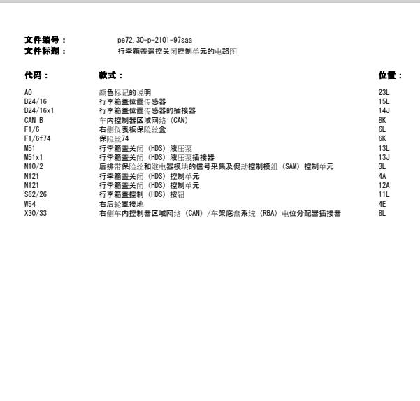2012年奔驰S350电动尾箱电路图