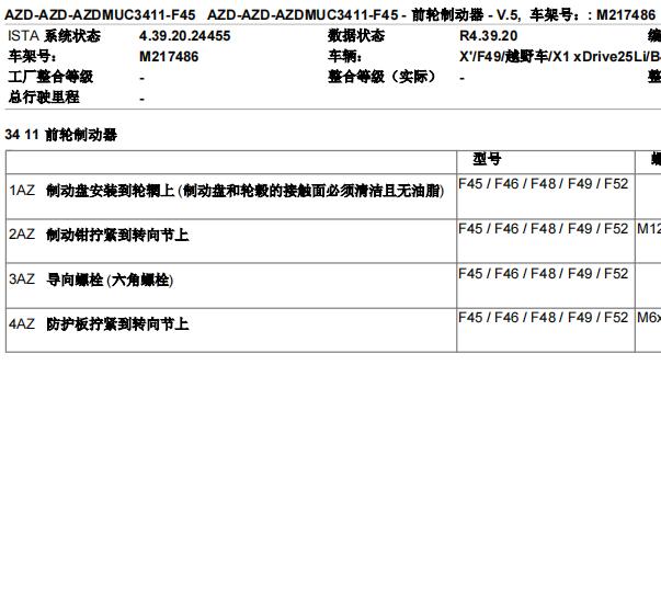 2021年宝马X1制动系统维修手册和扭矩资料