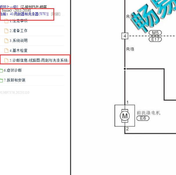 2011-2013年日产帅客雨刮电路图.