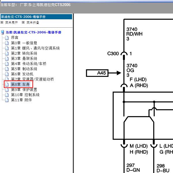 2006年上海凯迪拉克-CTS 座椅电路图