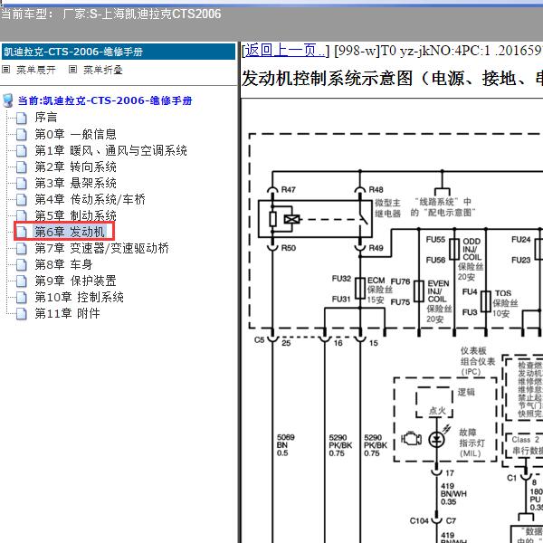2006年上海凯迪拉克-CTS 发动机电路图