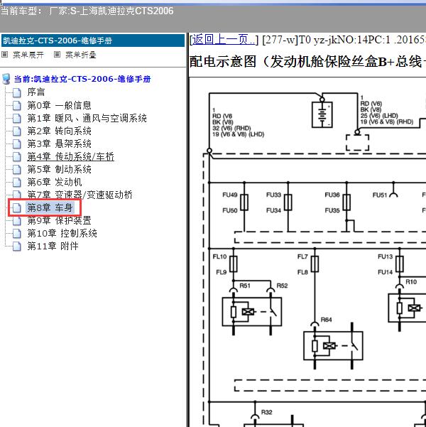 2006年上海凯迪拉克-CTS 保险电路图